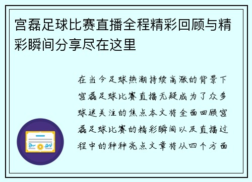 宫磊足球比赛直播全程精彩回顾与精彩瞬间分享尽在这里